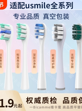 适配usmile微笑加电动牙刷头软毛替换Y1s/Y4/U1/U2/U3/P1/P3通用