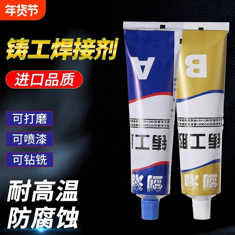 高粘度铸工胶ab强力胶电焊胶防水粘铁油箱水管铸铁堵补漏耐高温不锈钢金属专用暖气片漏水修补剂焊接万能胶水,文具电教/文化用品/商务用品,胶水,淘宝优惠券,粉丝福利购,淘宝优惠卷