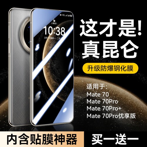 适用华为mate70秒贴钢化膜系列