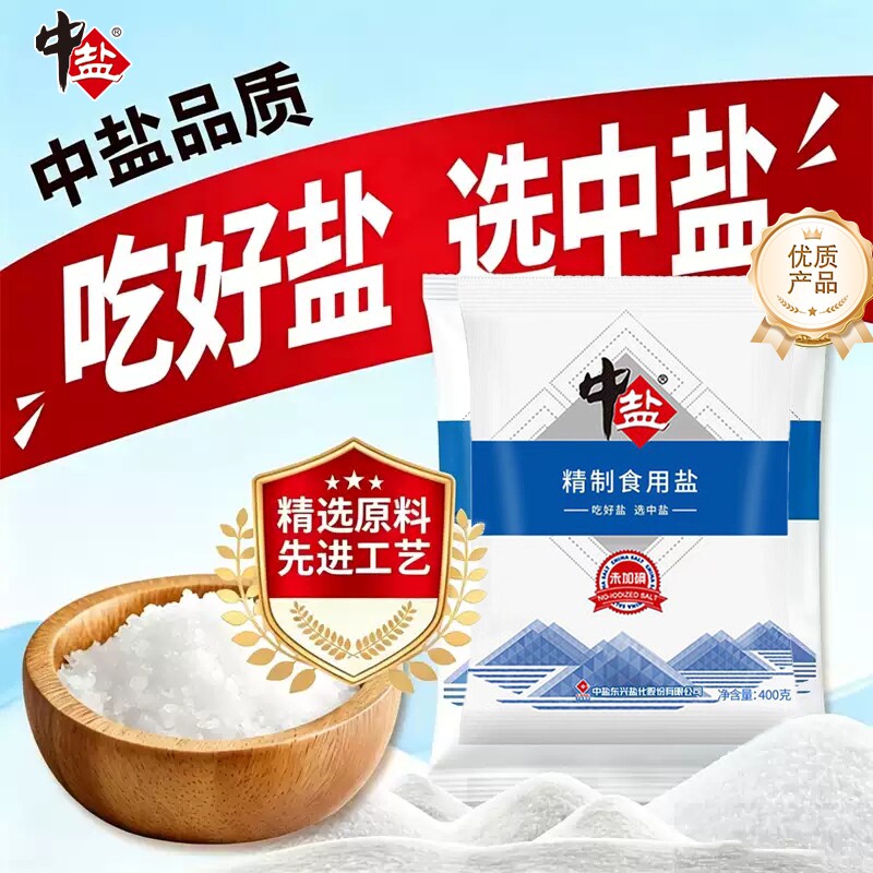 中盐未加碘精制食用盐400g/袋