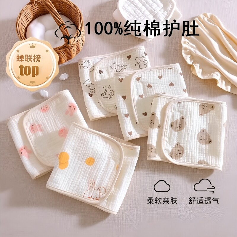 护肚子婴儿防着凉护肚围肚脐护脐带夏季宝宝纯新生儿童棉秋冬肚兜										