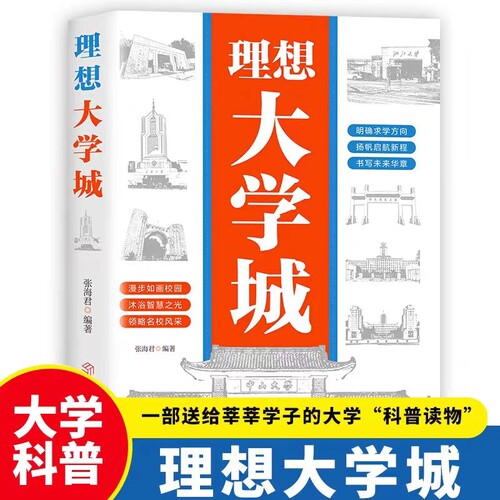 理想大学城2025新版|千人加购