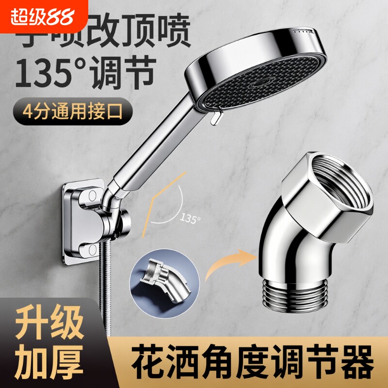 花洒喷头秒变顶喷角度调节器图片