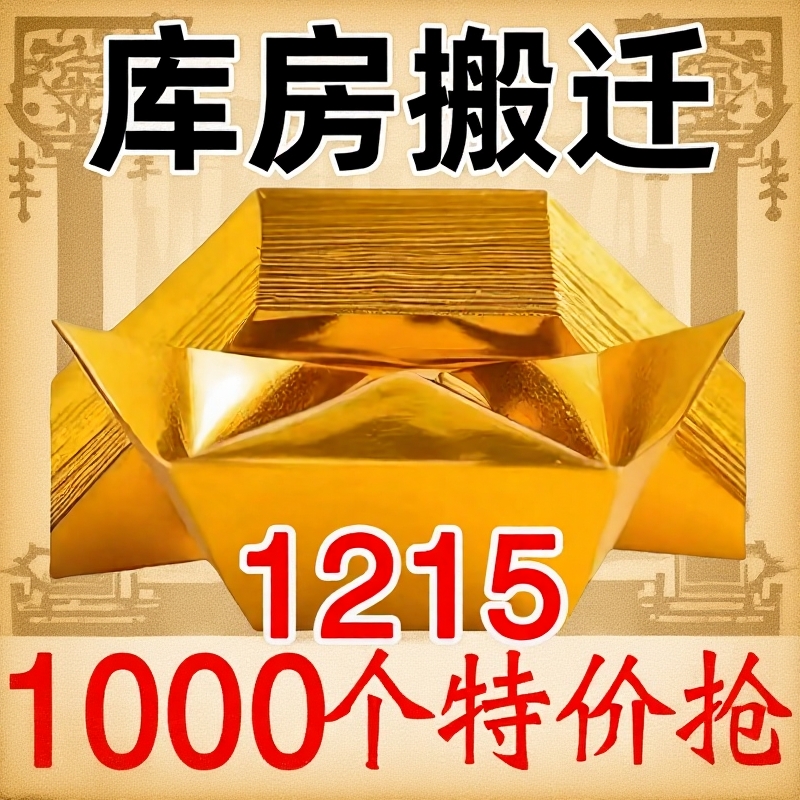 特价1000个加厚元宝半成品进口纸