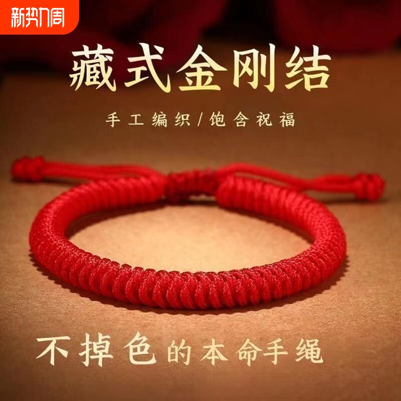 金刚结手绳本命年红绳手工编织绳手链藏式情侣款红色手绳男女