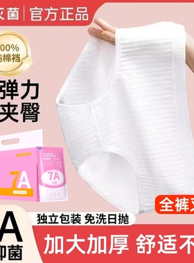 7A一次性内裤女款纯棉无菌孕妇产妇产后大码旅行便携免洗真EO灭菌