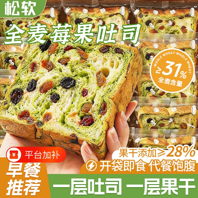 星空莓野吐司全麦面包厚切营养健身代餐早餐面包办公室零食无蔗糖