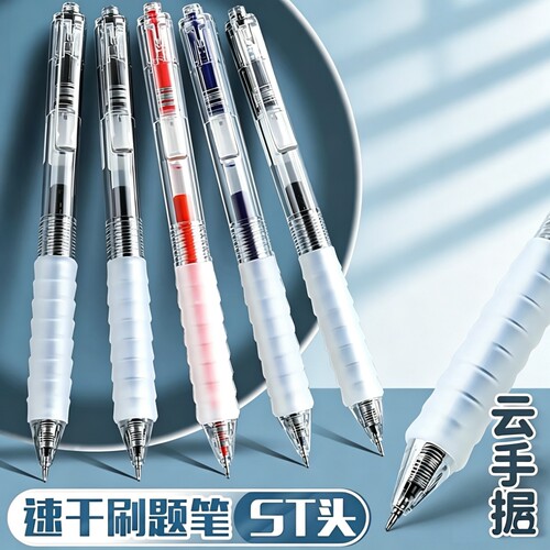 ST笔头速干云握刷题笔st笔头作业神器学生用速干顺滑黑笔0.5mm三色做笔记考试批改按动式蓝色书写舒适红色