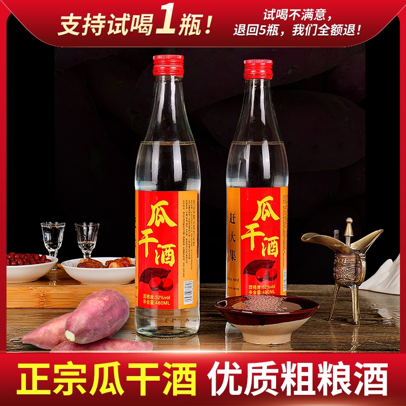 地瓜烧粗粮酒地瓜干酒42度52度整箱六瓶粮食赶大集早酒红薯口粮酒