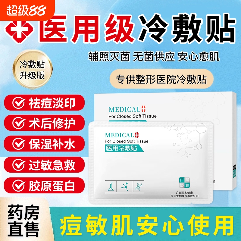 【胖東來断货王】医用冷敷贴修复