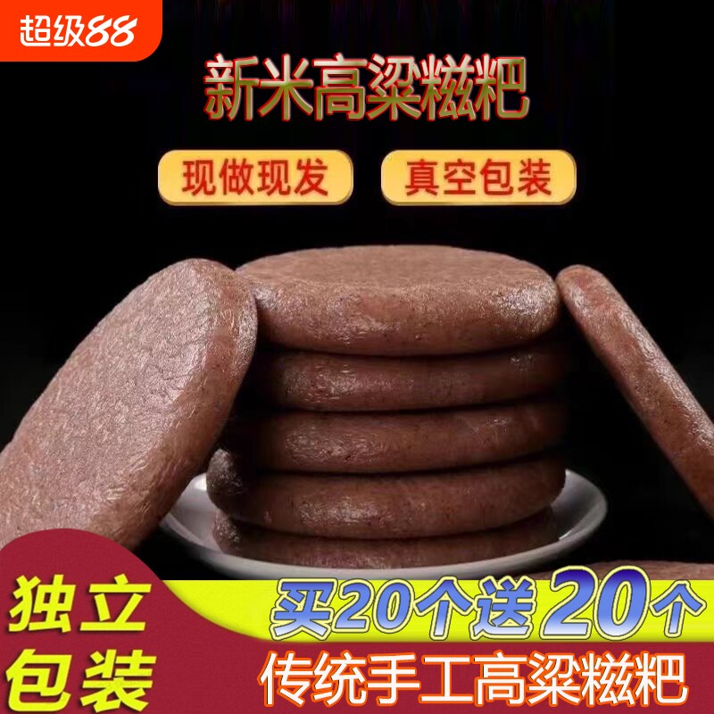 正宗纯手工高粱糍粑五谷杂粮粑农家高粱自制半成品年糕玉米代早餐