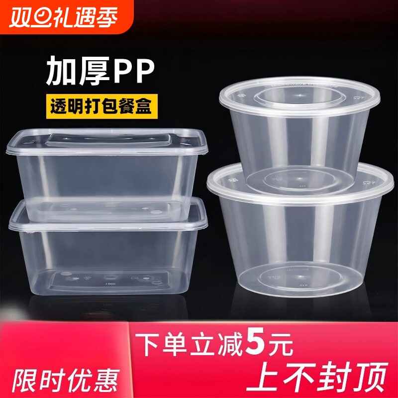 圆形打包盒一次性餐盒长方形饭盒塑料碗筷加厚透明食品级快餐汤碗