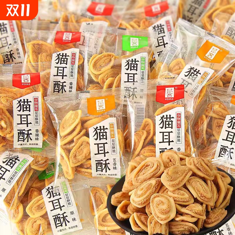 鼠客猫耳酥零食猫耳朵小包装怀旧老式解馋小吃休闲食品饼干散装