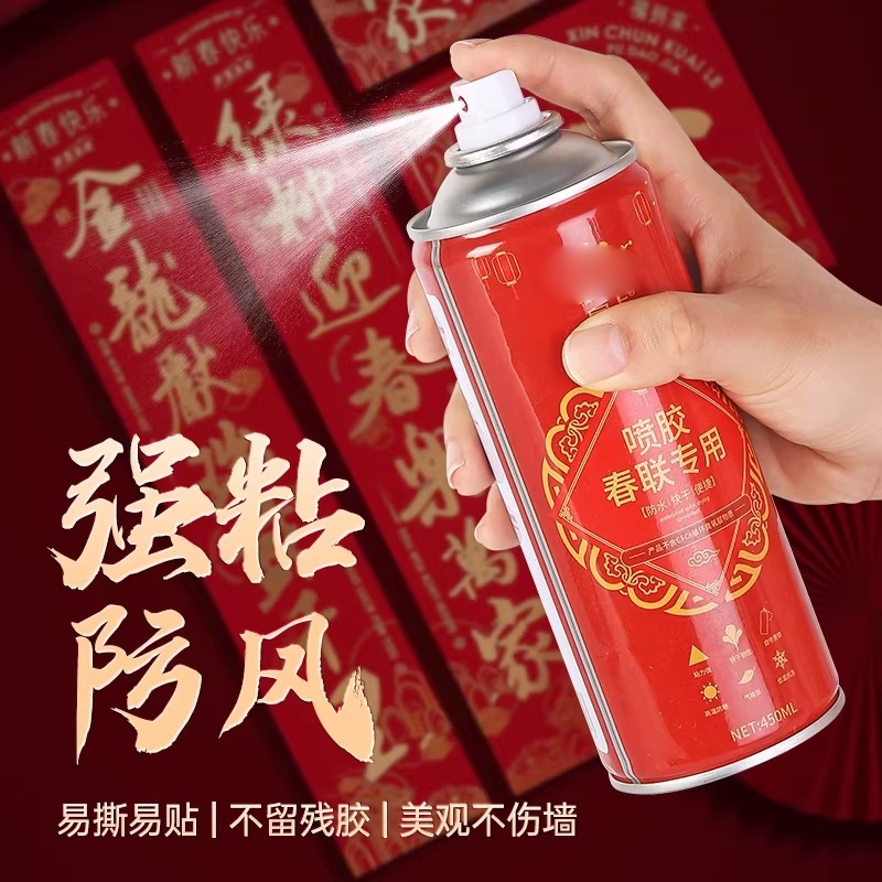 春联喷胶春节贴对联神无痕粘器窗花剪纸强粘喷雾胶墙体不留痕易清洁喷雾型自喷胶春联强力万能胶粘剂家用胶水,文具电教/文化用品/商务用品,胶水,淘宝优惠券,粉丝福利购,淘宝优惠卷