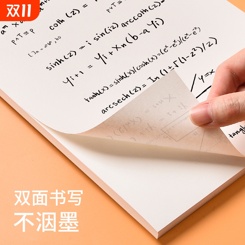 草稿纸16k学生用高中生草稿本空白初中生大学生数学演草纸本子加厚可撕白纸网格打草纸考研实惠装护眼双面