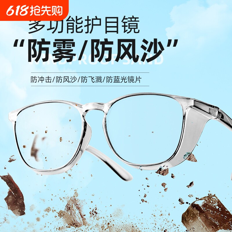 护目镜防灰尘不起雾骑车防风防花粉成人防蓝光防护劳保防飞溅男女