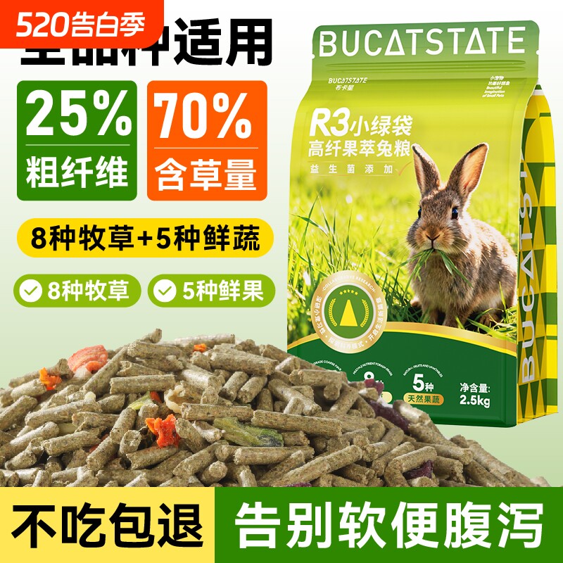 兔粮兔饲料兔子粮食幼兔成兔粮宠物小兔粮专用侏儒兔颗粒干粮多维