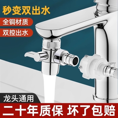 水龙头一分二接头洗衣机三通分流器洗脸盆转换器进水管一进二出