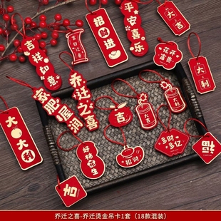 乔迁之喜装饰新居绿植挂饰布置吊卡挂件搬家入宅仪式用品氛围盆栽