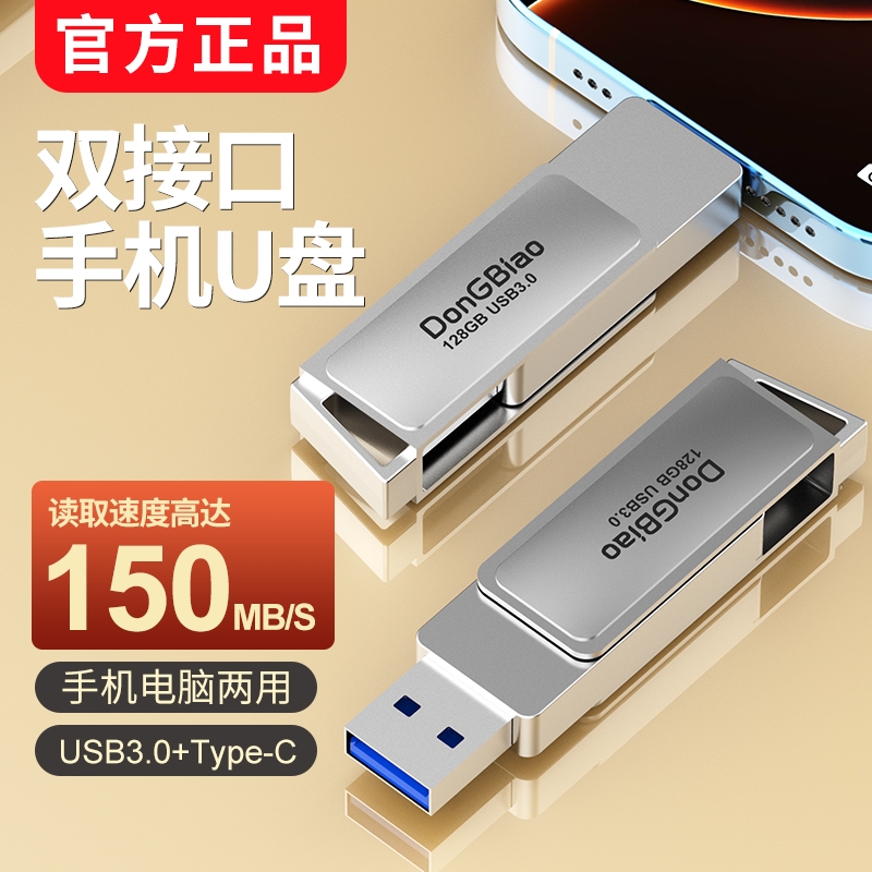 Type-C双接口U盘高速传输