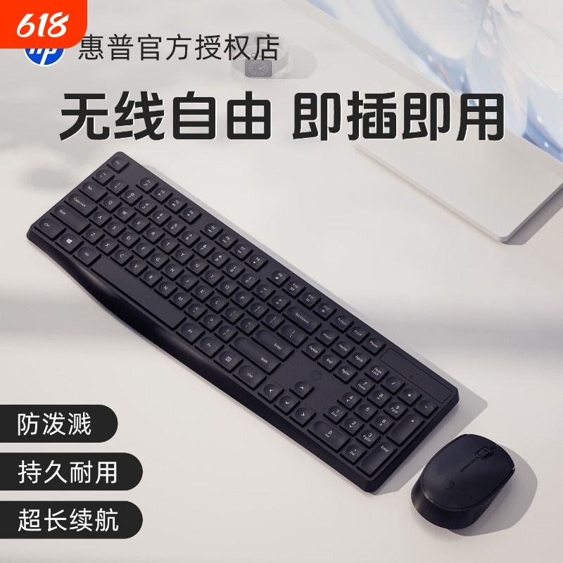 HP惠普无线键鼠套装键盘鼠标商务静音家用办公薄膜笔记本电脑台式