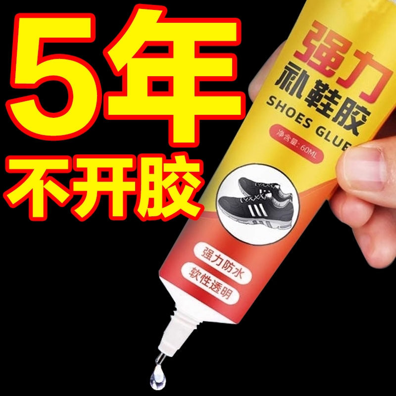 鞋胶粘鞋专用胶沾鞋子补鞋防水万能强力树脂软胶鞋底专用修鞋胶万能胶皮鞋运动鞋鞋胶水强力胶补鞋胶软胶水