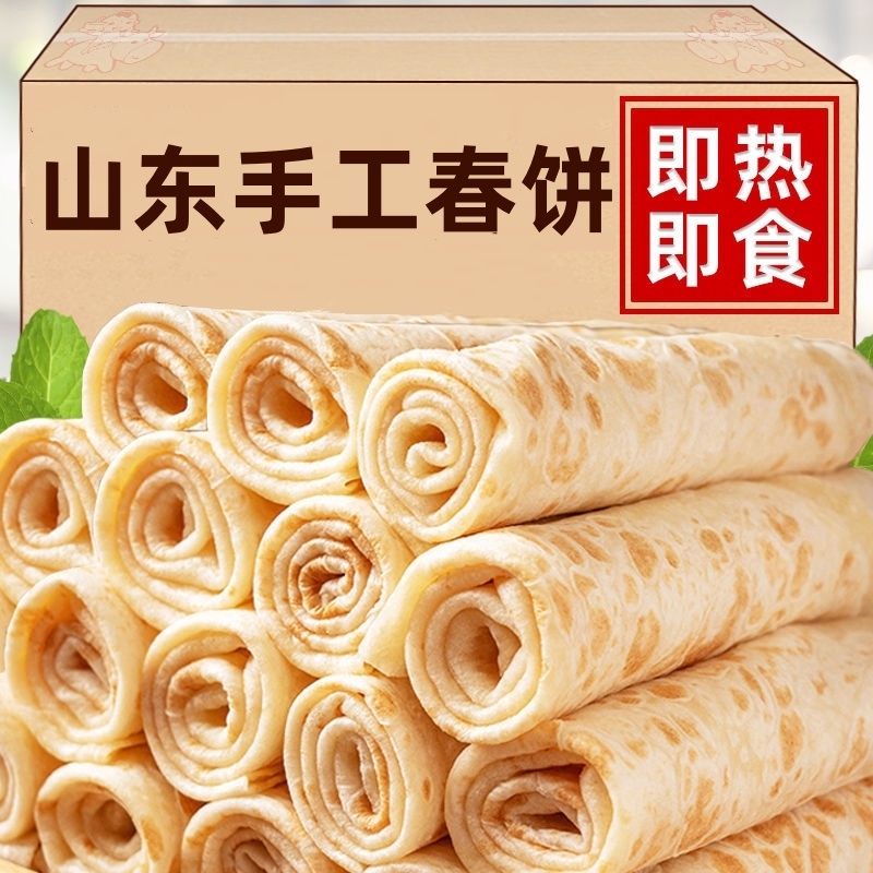 春饼烙馍山东卷饼手工无油薄饼皮煎饼手抓饼即食早餐食材烧烤山药