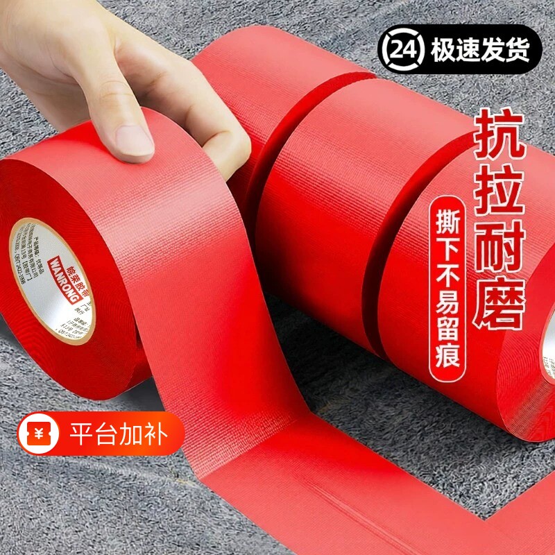 地膜专用胶带单面布基红色50米易撕无痕装修门窗保护封箱防水防伪
