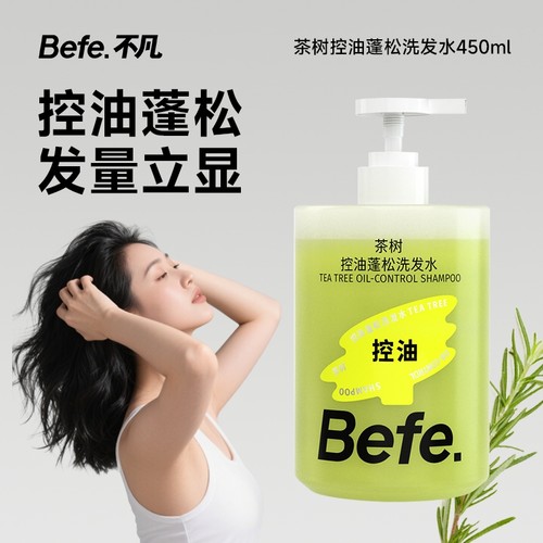 Befe茶树控油蓬松洗发水清洁去油防断发洗发膏洗发露男女学生可用