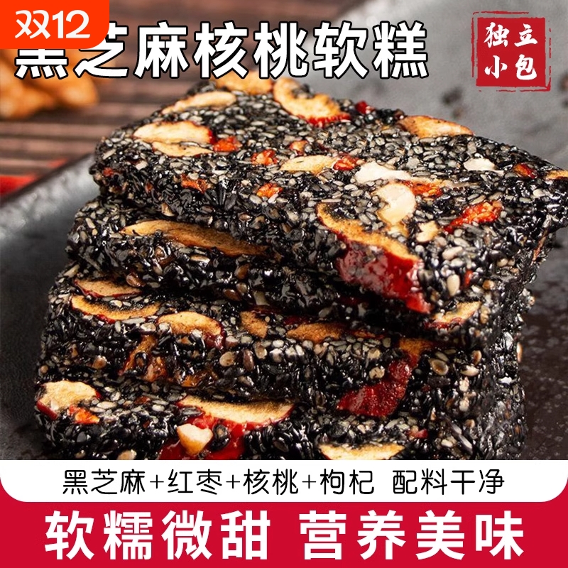 正宗黑芝麻核桃软糕点红枣坚果营养切糕健康解馋休闲小零食品小吃