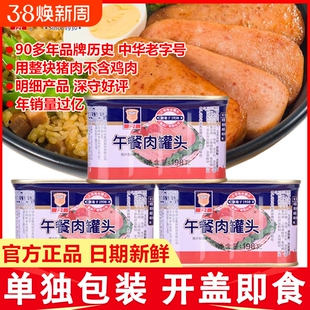 上海梅林午餐肉罐头198g肉类官方旗舰店储备火腿家用老字号经典