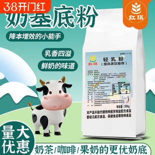 轻乳茶奶基底粉奶茶咖啡伴侣奶茶店专用奶精植脂末水牛奶原料茶饮