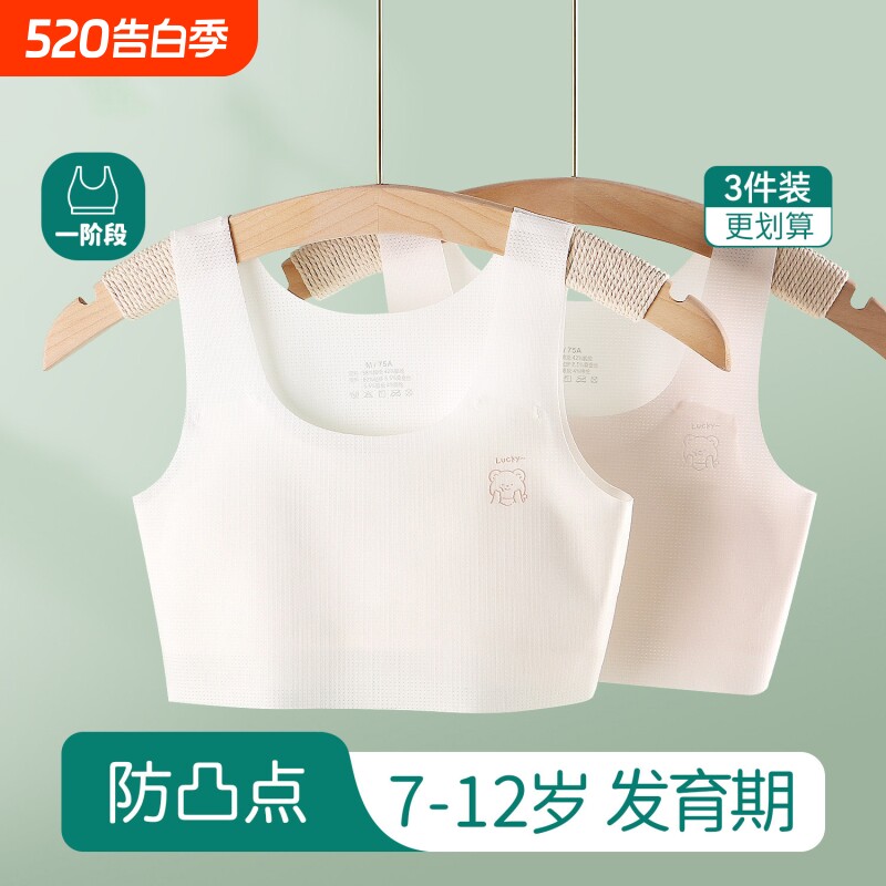 女童内衣夏季薄款透气发育期中大童少女文胸一阶段抹胸学生小背心