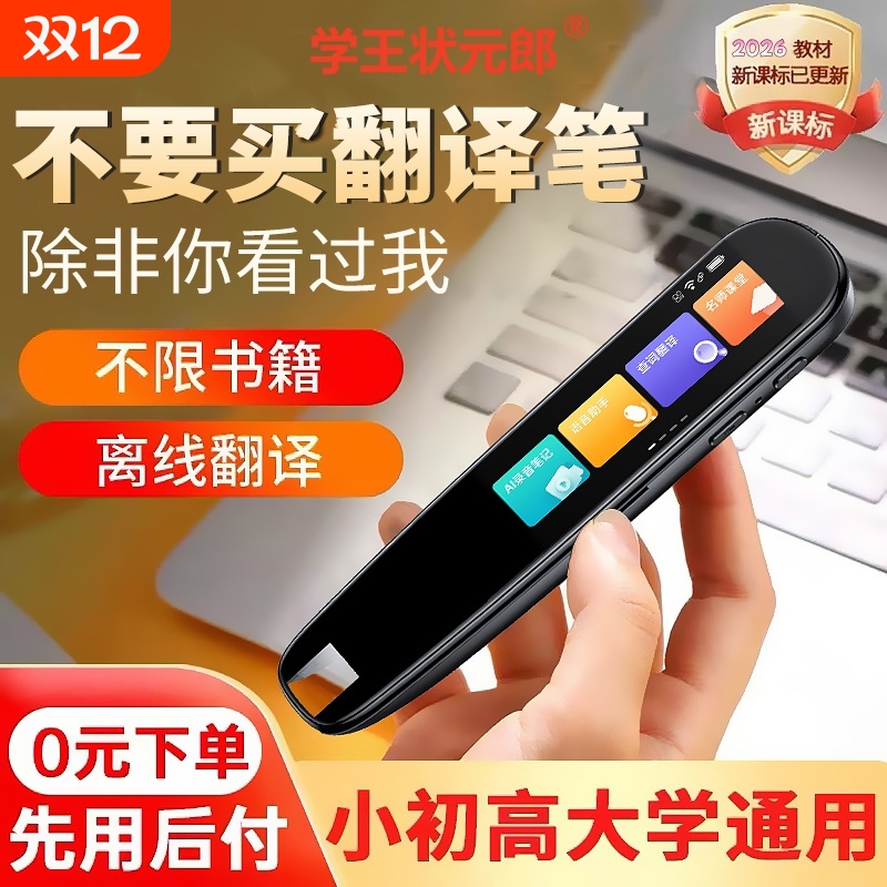 全科通用学习词典笔英语点读笔儿童小学初高中生万能神器点读机智能扫读扫描单词翻译笔官方旗舰店联网拼音