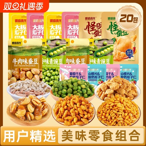 【超值20大包】新货坚果大礼包620克解馋零食追剧蚕豆青豆瓜子