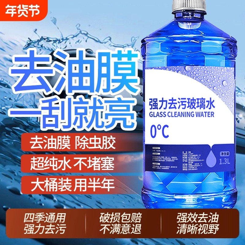 玻璃水去油膜强力去污防冻镀膜车冬季强力整箱大桶装养车大瓶清洁