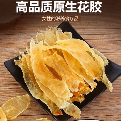 嗨动力咸水黄花胶佐罗胶干货正品