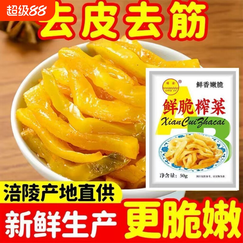 榨菜榨菜丝小包装鲜香脆下饭菜正宗去皮整箱产地直供即食袋装新鲜图片