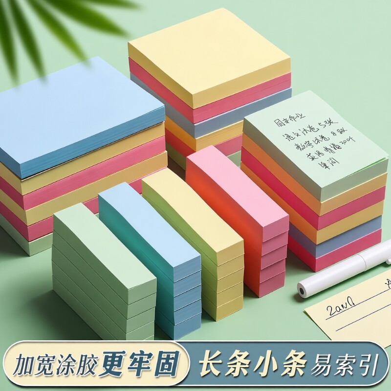 彩色自粘便利贴|超1.3万次加购图片