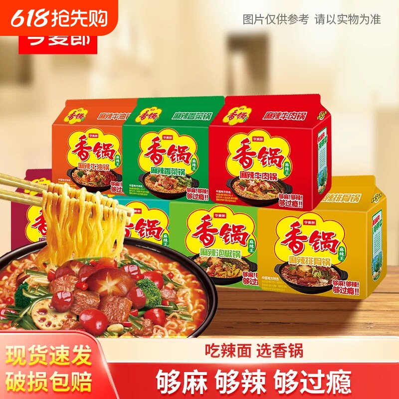 泡面今麦郎麻辣香锅方便面袋装麻辣香菜牛肉锅免煮速食宿舍夜宵2