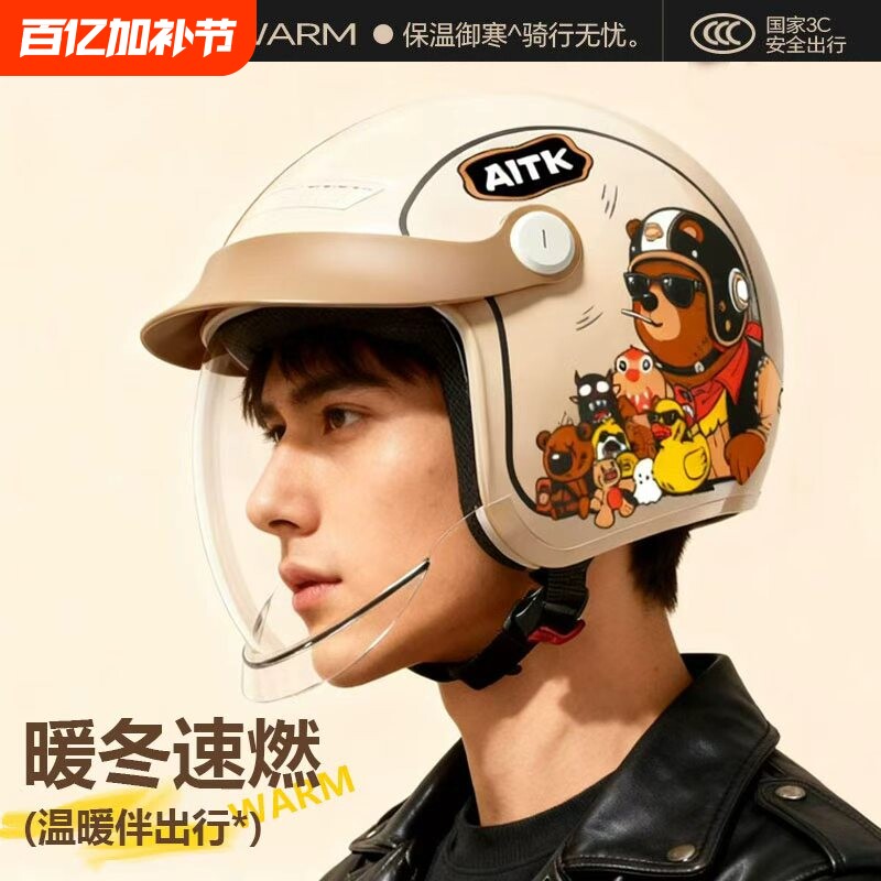 3C认证电动摩托车头盔男女四季通用盔秋冬保暖防雨防雾全盔安全帽