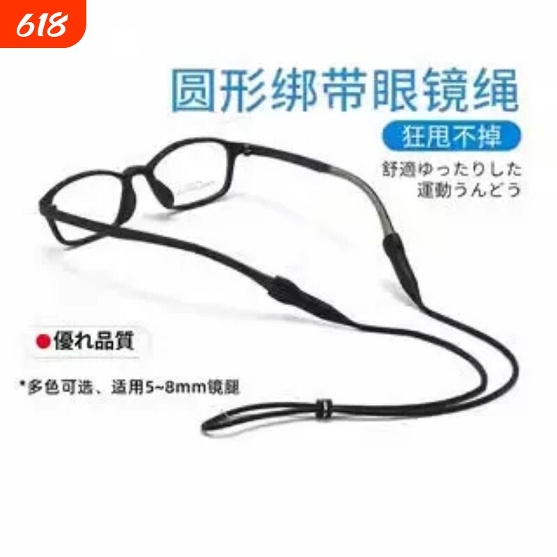 运动眼镜防滑绳防脱落固定腿脚套防掉绑带耳勾托儿童挂绳篮球