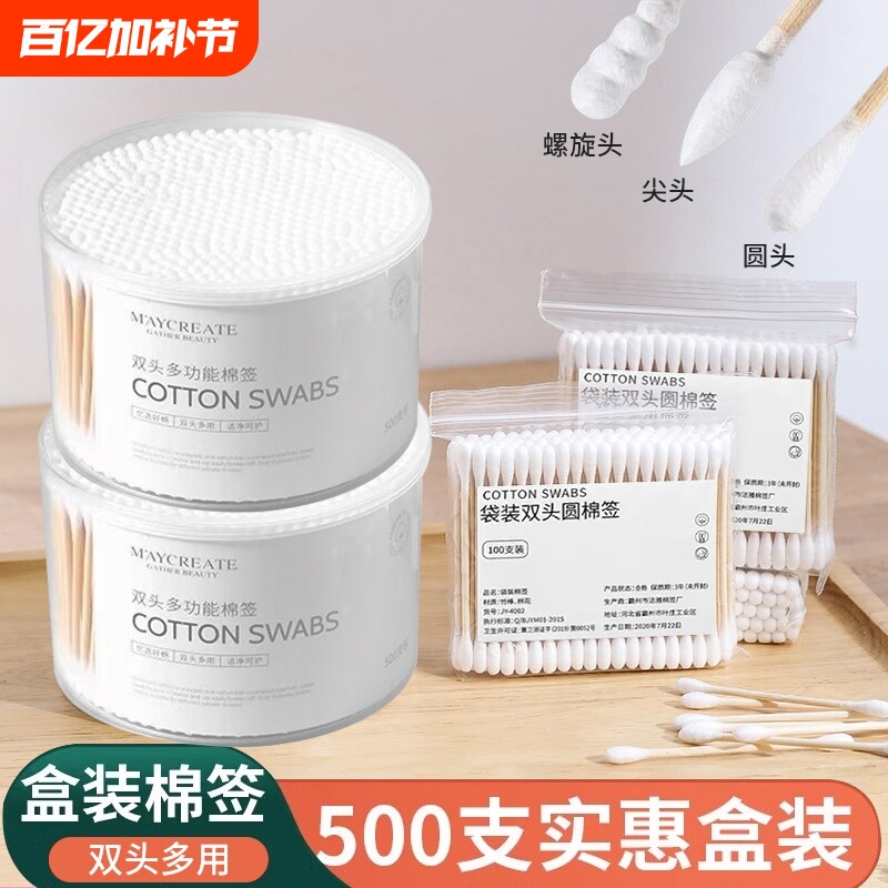 家用一次性双头棉签掏耳朵专用棉棒小头细圆头化妆清洁卫生棉花棒