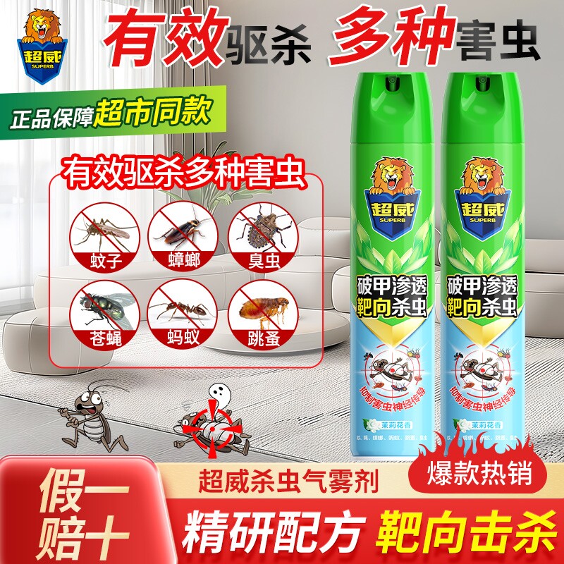 超威杀虫剂喷雾一窝端家用室内杀蟑螂药蚂蚁蚊子苍蝇跳蚤气雾剂