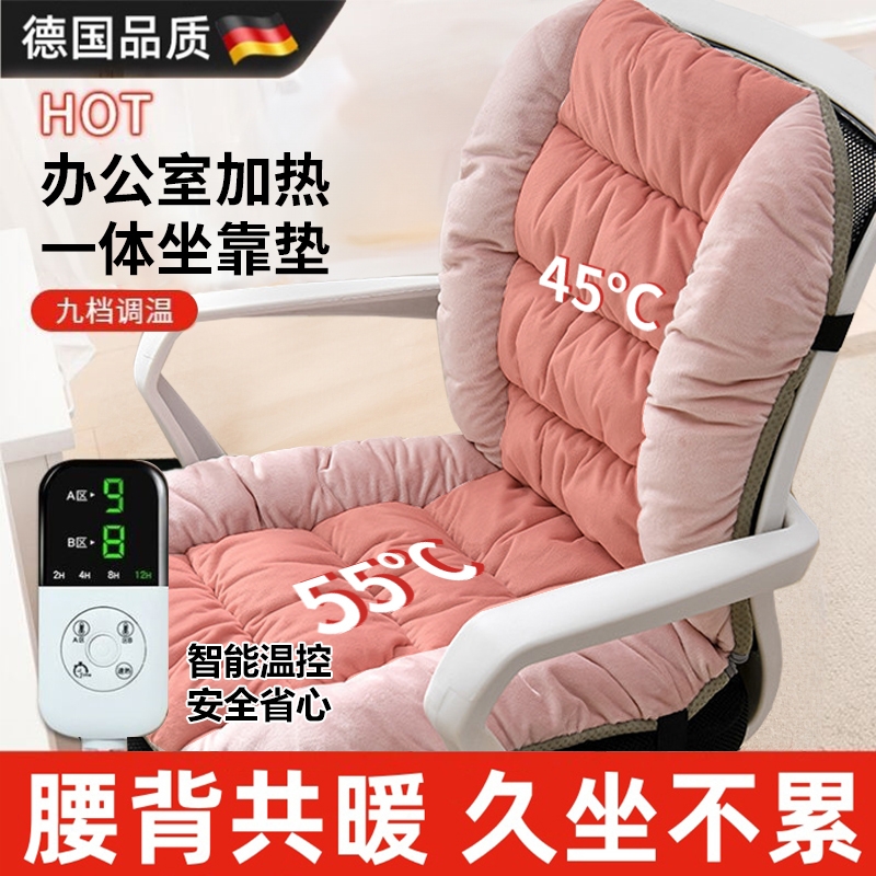 电加热办公室坐垫靠背一体式