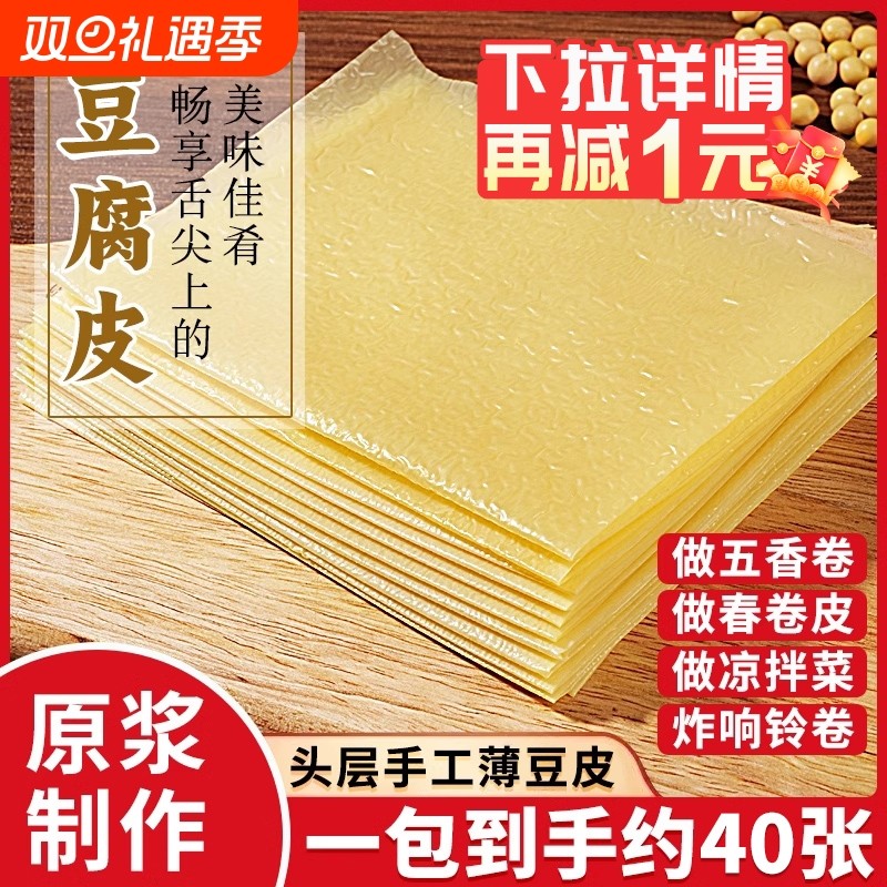 头层蝉翼豆腐皮手工干货油豆皮五香卷皮春卷皮炸响铃卷干货可批发