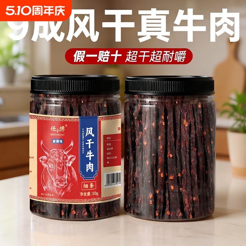 牛肉干内蒙古风干手撕正宗特产麻辣零食干牛肉好吃年货节健康猪肉