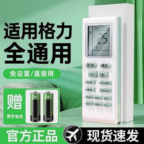 空调遥控器适用格力全部型号万能