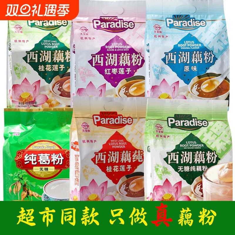 杭州特产天堂牌西湖藕粉480g袋装 无糖纯藕粉/桂花莲子/原味/红枣