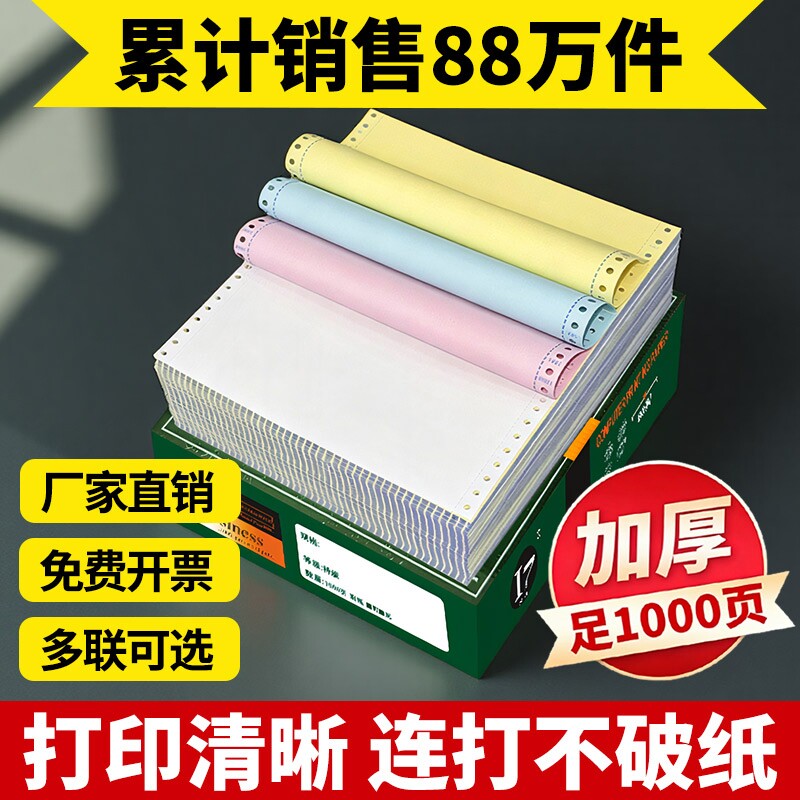 针式打印纸三联二等分二联四联三等分电脑针式打印机专用纸五联六联打送货出库单发票清单票据打印纸空白凭证